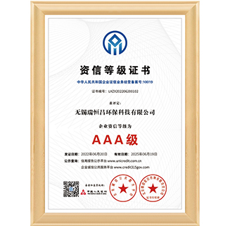 AAA級企業(yè)資信等級證書